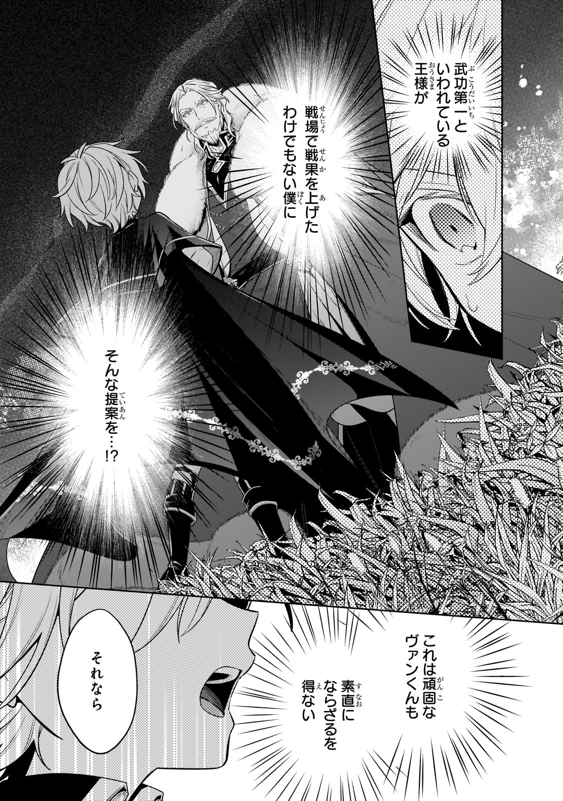 Okiraku Ryoushu no Tanoshii Ryouchi Bouei ~ Seisan-kei Majutsu de Na mo Naki Mura wo Saikyou no Jousai Toshi ni ~ - Chapter 33 - Page 29